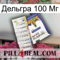 Дельгра 100 Мг 11